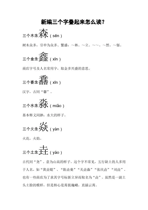 新编三个字叠字资料