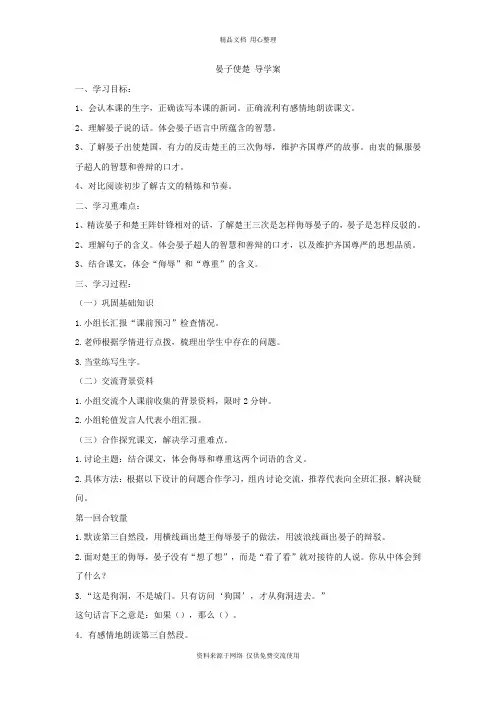 新人教部编版小学语文五年级下册11晏子使楚 导学案
