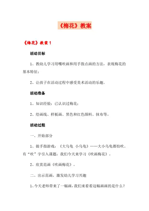 《梅花》教案