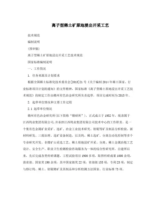 离子型稀土矿原地浸出开采工艺