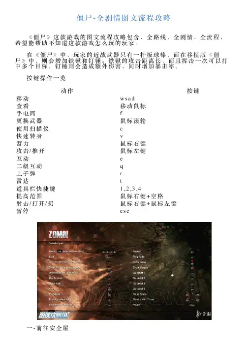 僵尸全剧情图文流程攻略