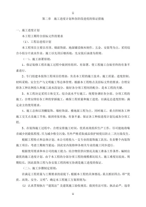 施工进度计划和各阶段进度的保证措施
