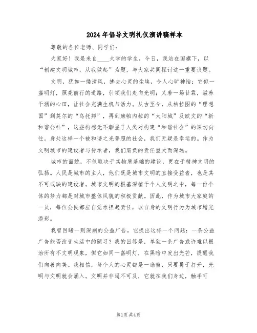 2024年倡导文明礼仪演讲稿样本（三篇）