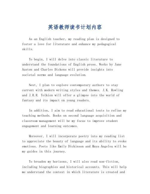 英语教师读书计划内容