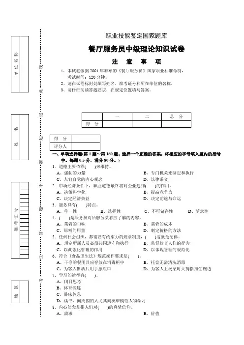 餐厅服务员中级理论知识试卷及答案
