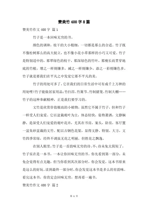 赞美竹400字8篇