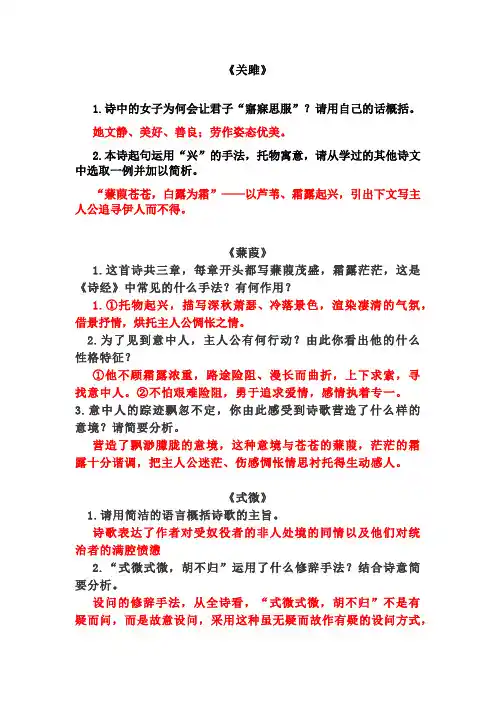 《关雎》《蒹葭》《式微》《子衿》诗歌赏析练习题及答案