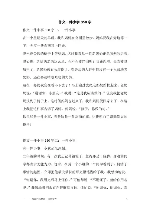 作文一件小事350字