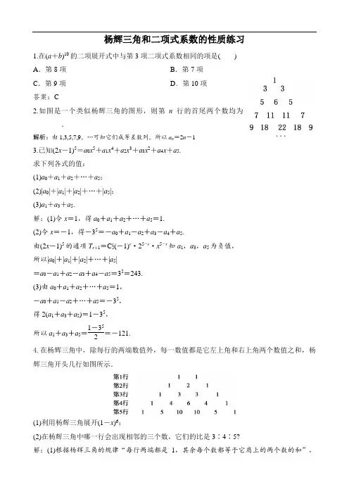 课下练习本杨辉三角和二项式系数的性质