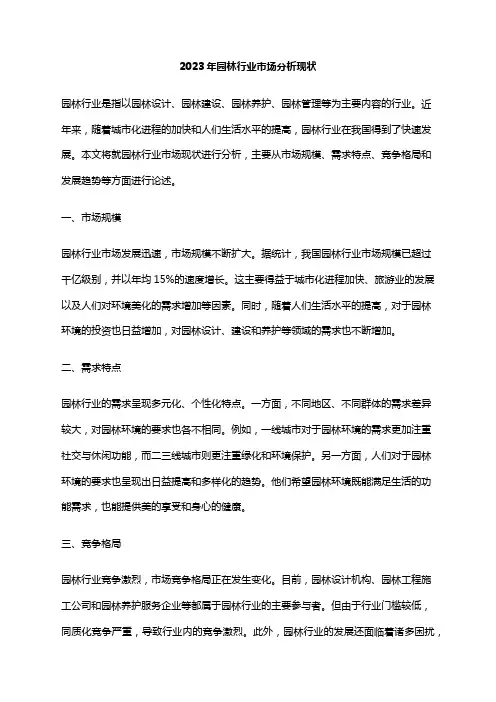 2023年园林行业市场分析现状