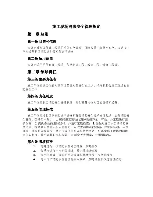 施工现场消防安全管理规定
