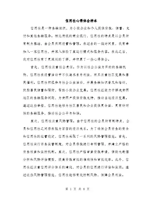信用社心得体会样本（3篇）