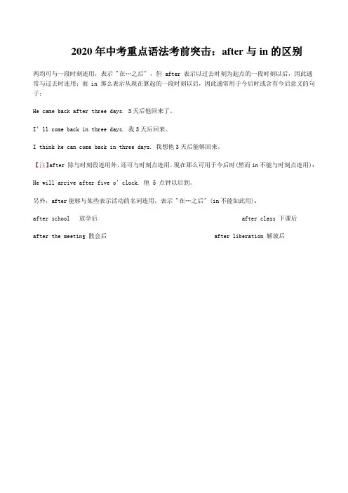 2020年中考重点语法考前突击：after与in的区别