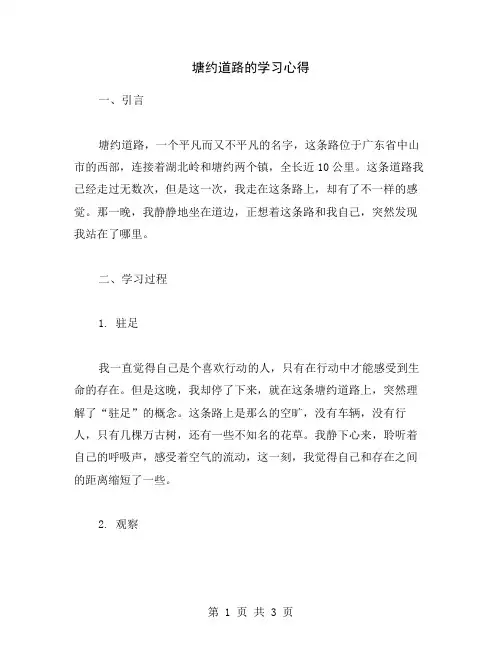 塘约道路的学习心得