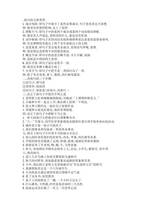 病句的几种类型