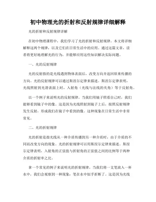 初中物理光的折射和反射规律详细解释
