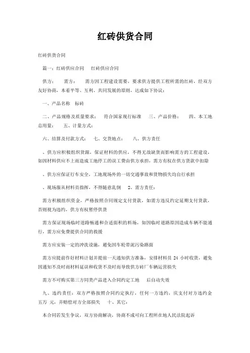 红砖供货合同