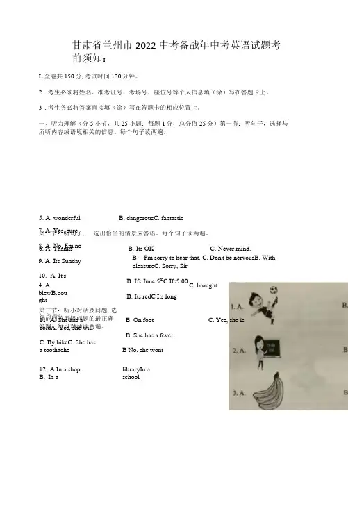 (2022年-2023年)兰州市中考英语试题(含答案)