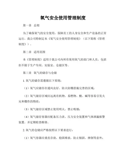 氧气安全使用管理制度