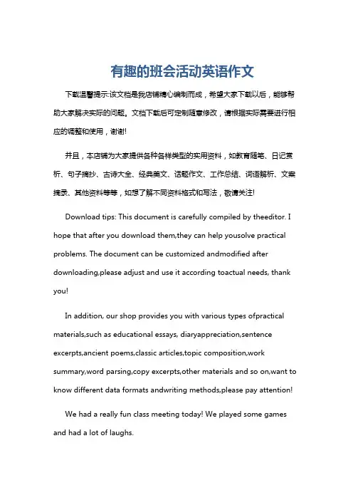 有趣的班会活动英语作文