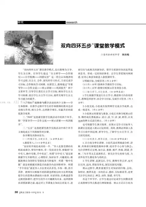 “双向四环五步”课堂教学模式