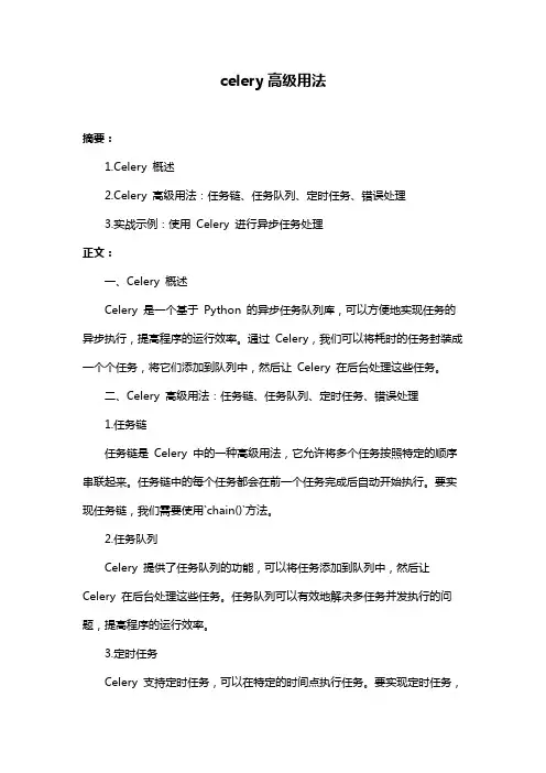 celery高级用法