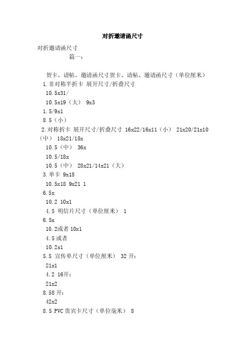 对折邀请函尺寸（模板）