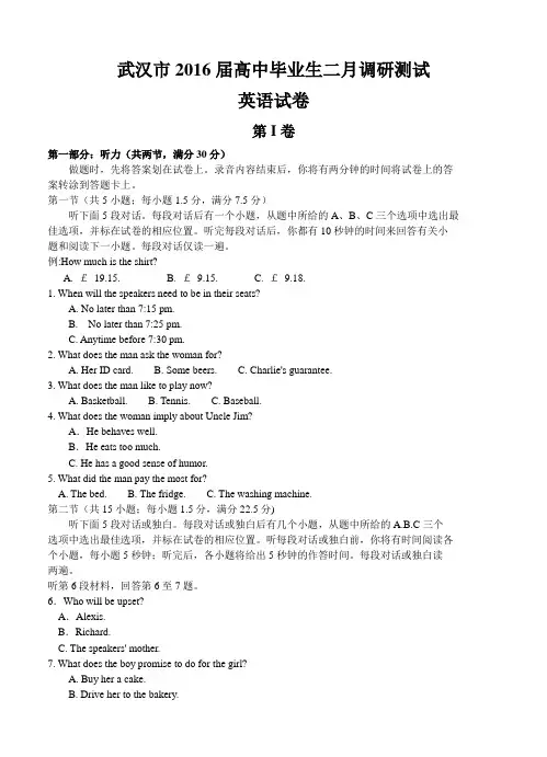 湖北省武汉市2016届高中毕业班二月调研测试英语试题及答案