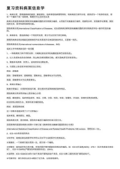 复习资料病案信息学