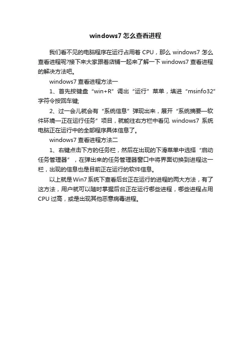 windows7怎么查看进程