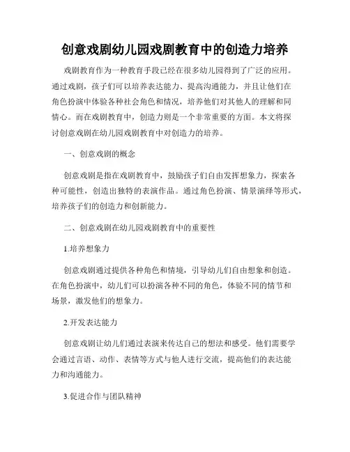 创意戏剧幼儿园戏剧教育中的创造力培养