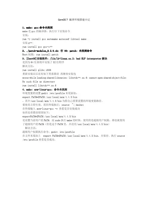 Centos7  arm-linux-gcc搭建