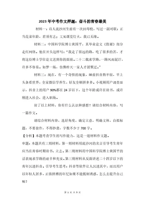 2023年中考作文押题：奋斗的青春最美