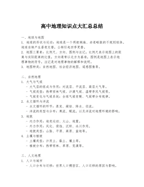 高中地理知识点大汇总总结