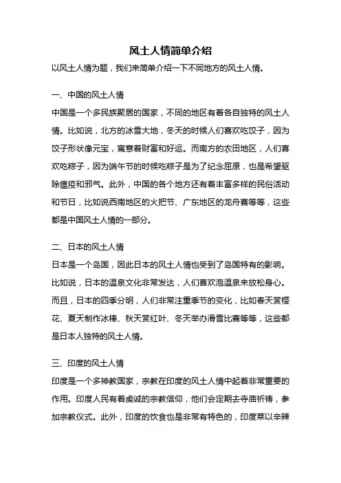 风土人情简单介绍