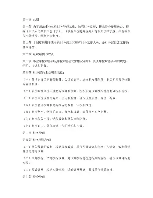 事业单位财务部管理制度