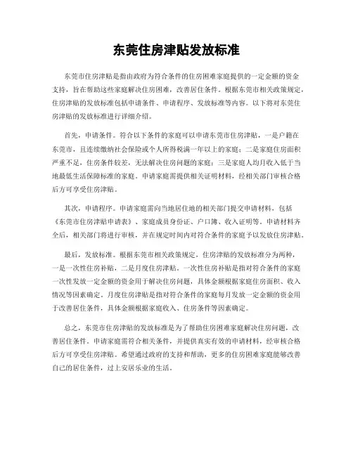 东莞住房津贴发放标准