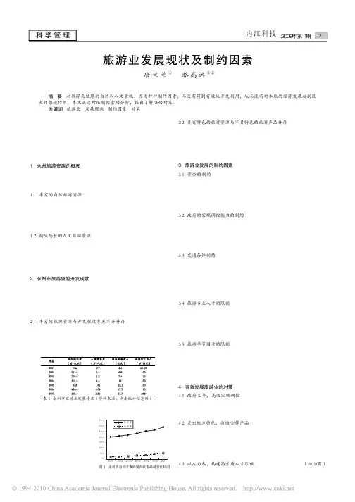 旅游业发展现状及制约因素