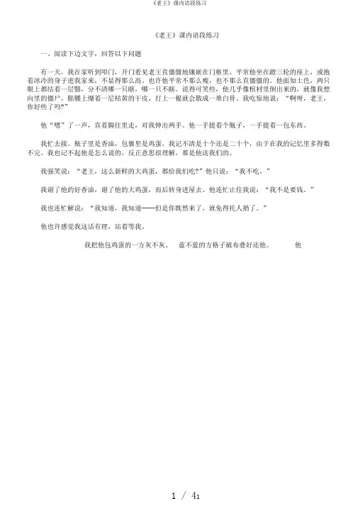 《老王》课内语段练习