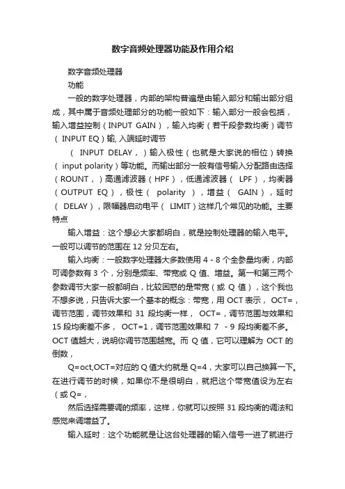 数字音频处理器功能及作用介绍