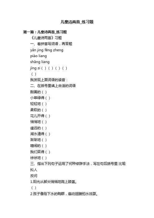 儿童诗两首_练习题