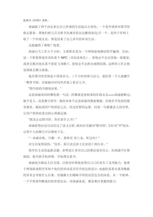 张寒寺《回答》赏析。