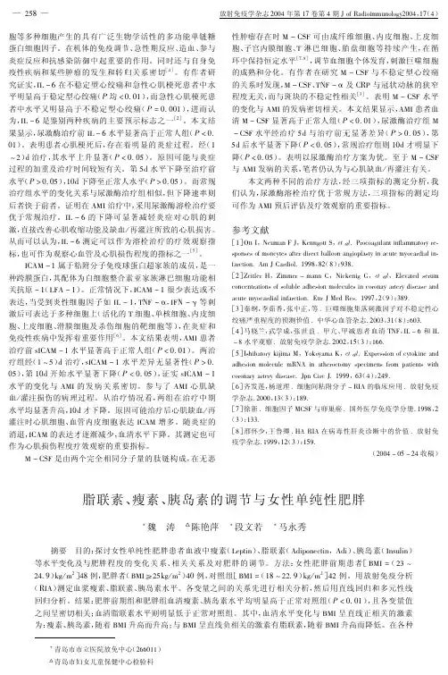 脂联素、瘦素、胰岛素的调节与女性单纯性肥胖
