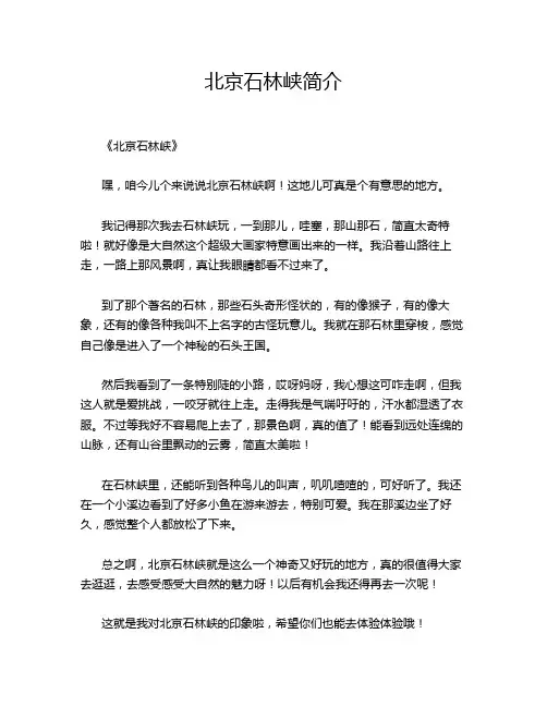 北京石林峡简介