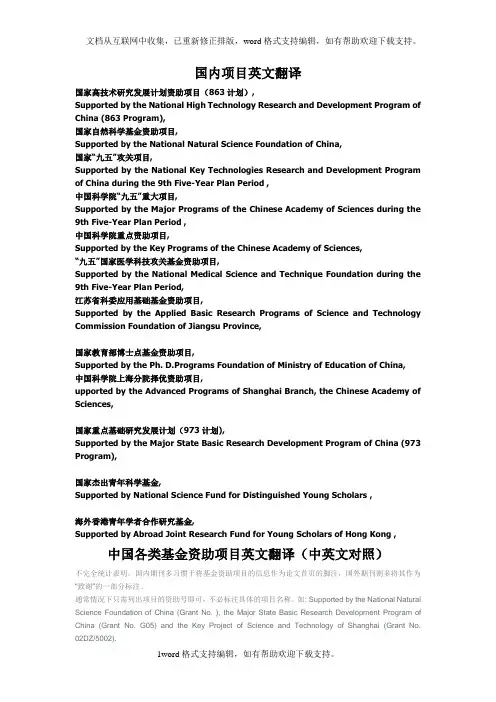 国内科研项目名称英文翻译