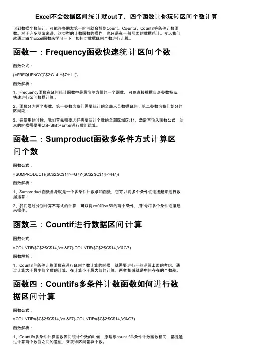 Excel不会数据区间统计就out了，四个函数让你玩转区间个数计算
