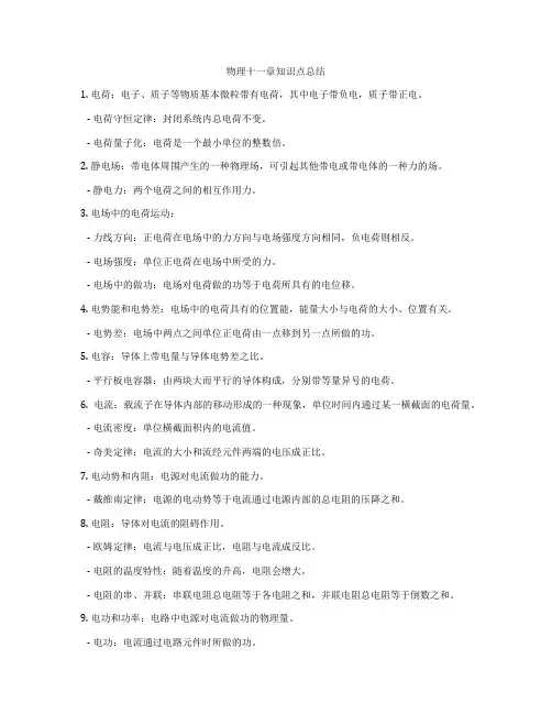 物理十一章知识点总结