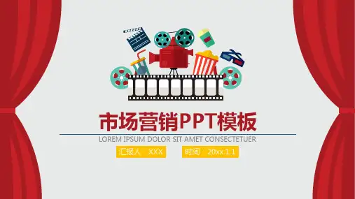 药品推广方案PPT