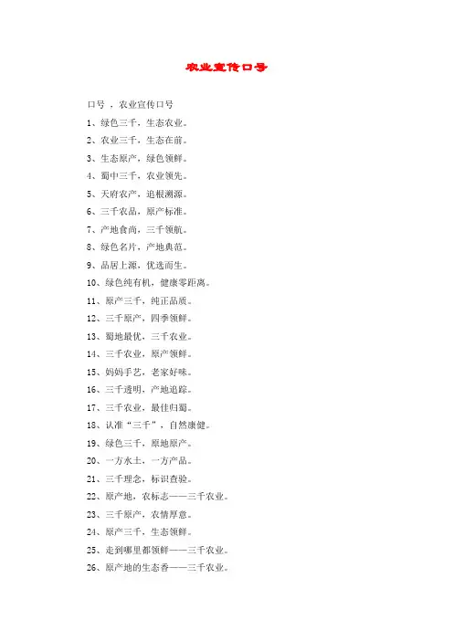 农业宣传口号