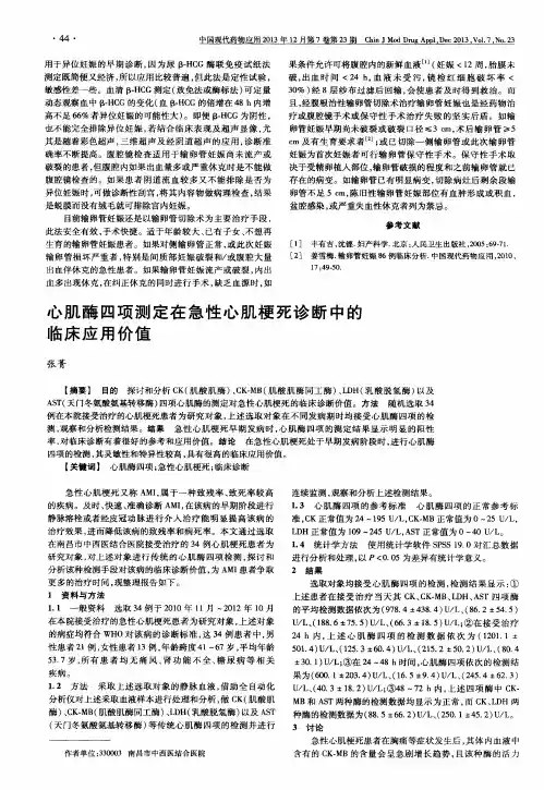 心肌酶四项测定在急性心肌梗死诊断中的临床应用价值